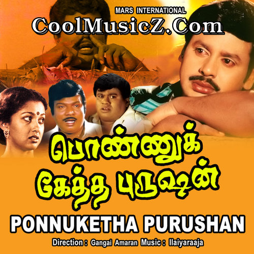 Ramarajan Karakattakaran HD video songs all download Tamil